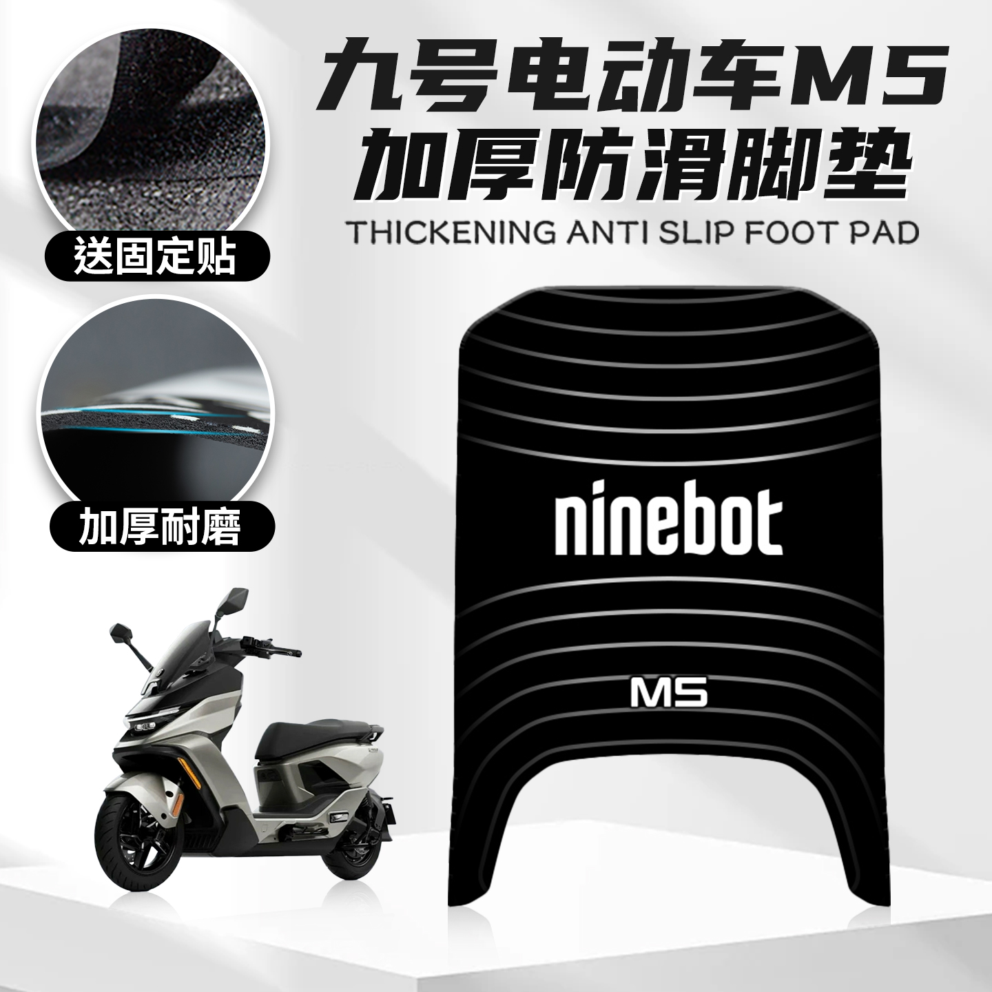 适用于九号M5脚垫卡通个性电动车加厚防刮防滑防尘脚踏垫改装配件