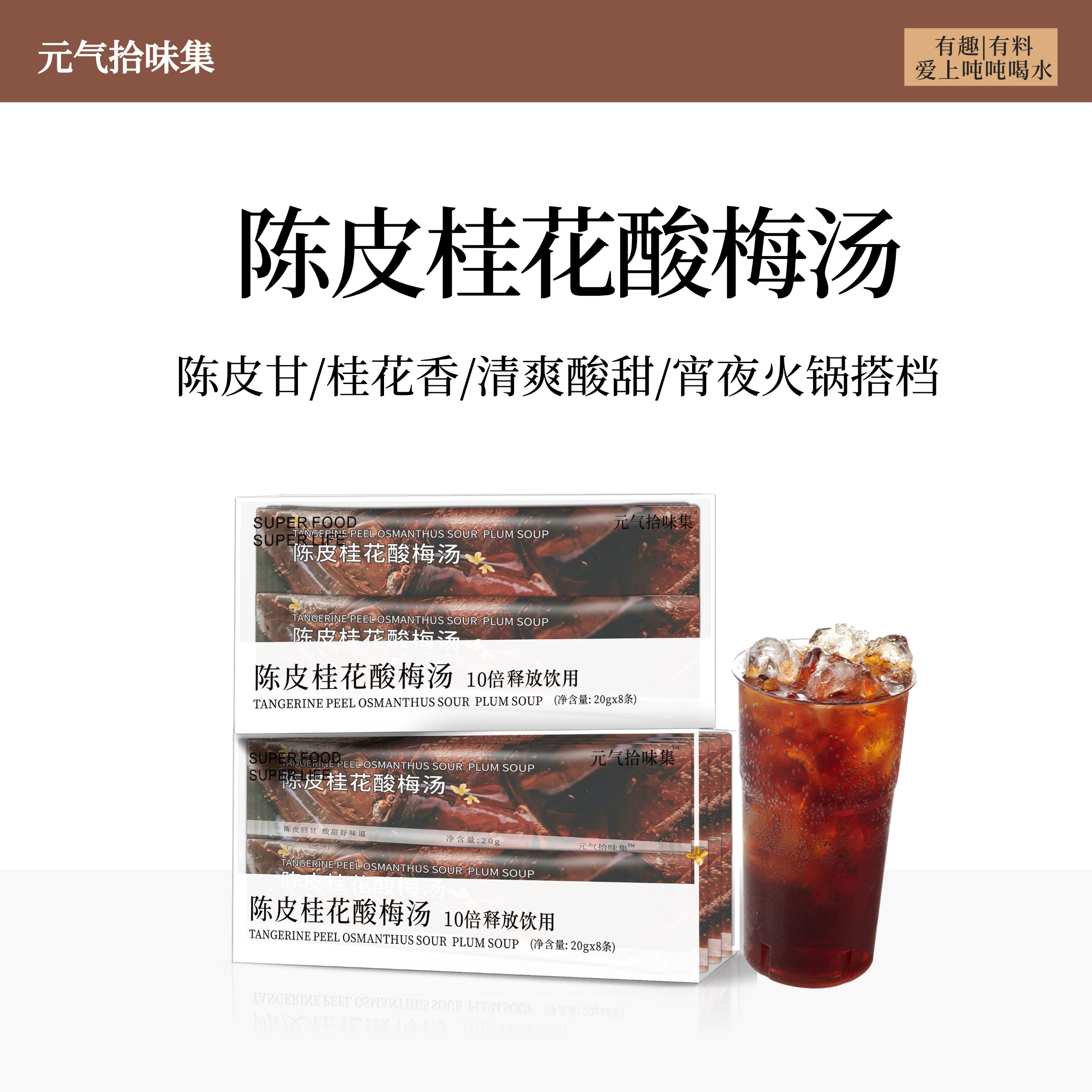 清仓【3盒/24条】陈皮桂花酸梅汤酸甜冲饮免煮便携