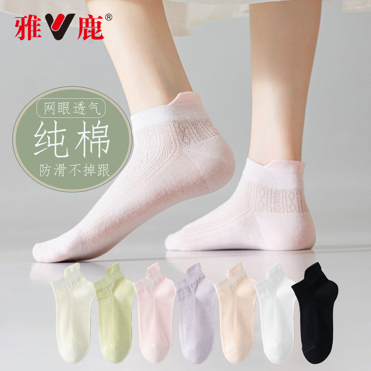 雅鹿100%纯棉无骨女士袜子春秋多巴胺棉丝透气防臭不起球新款短袜