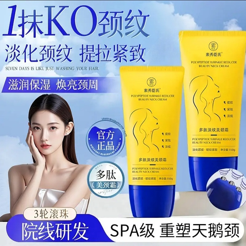 SD滚珠小金管美颈霜淡化颈纹提拉紧致X抗皱补水保湿滋润去颈纹女