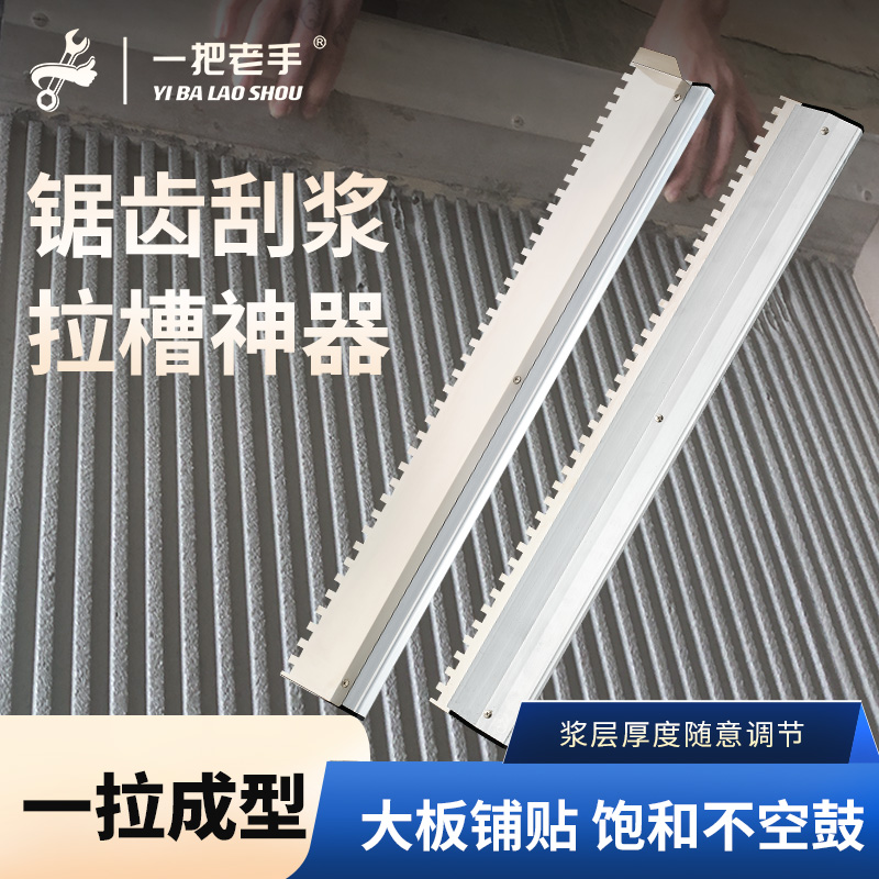 一把老手锯齿泥工大全瓦工大板刮抹灰刀瓷砖薄贴刮浆拉槽工具神器