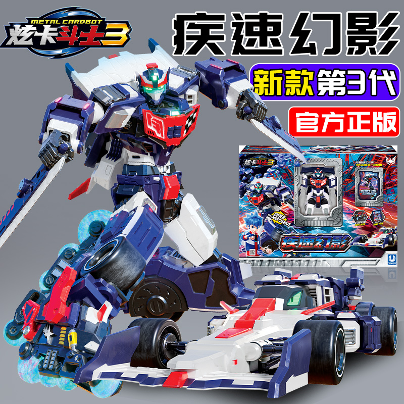 疾速幻影炫卡斗士3拳霸比特合体变形机器人机甲召唤器S儿童男孩礼