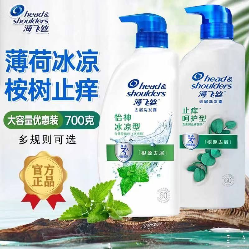 海飞丝去屑怡神冰凉型洗发露去屑止痒呵护型冰感控油薄荷大容量