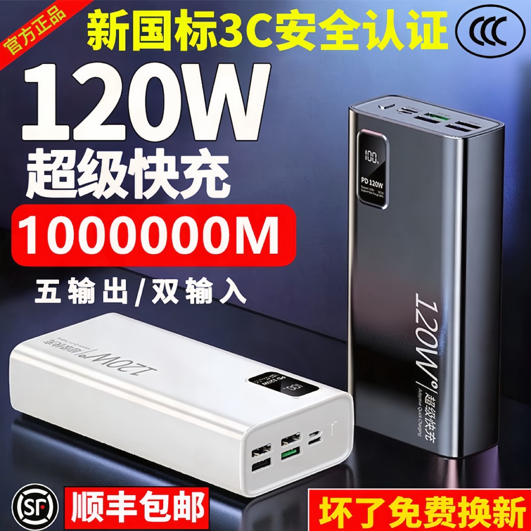 【3C认证】120W充电宝双向快充超大容量80000M超级快充1000000便捷