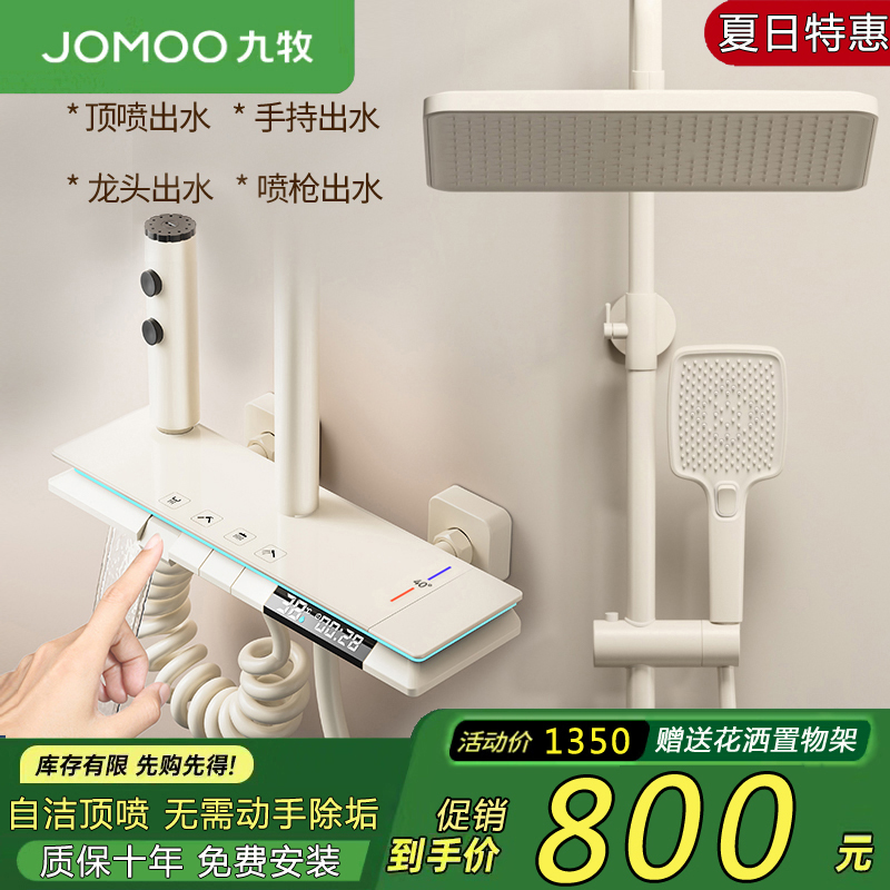 九牧JOMOO枪灰色奶白色钢琴按键全铜增压数显恒温淋浴花洒套装