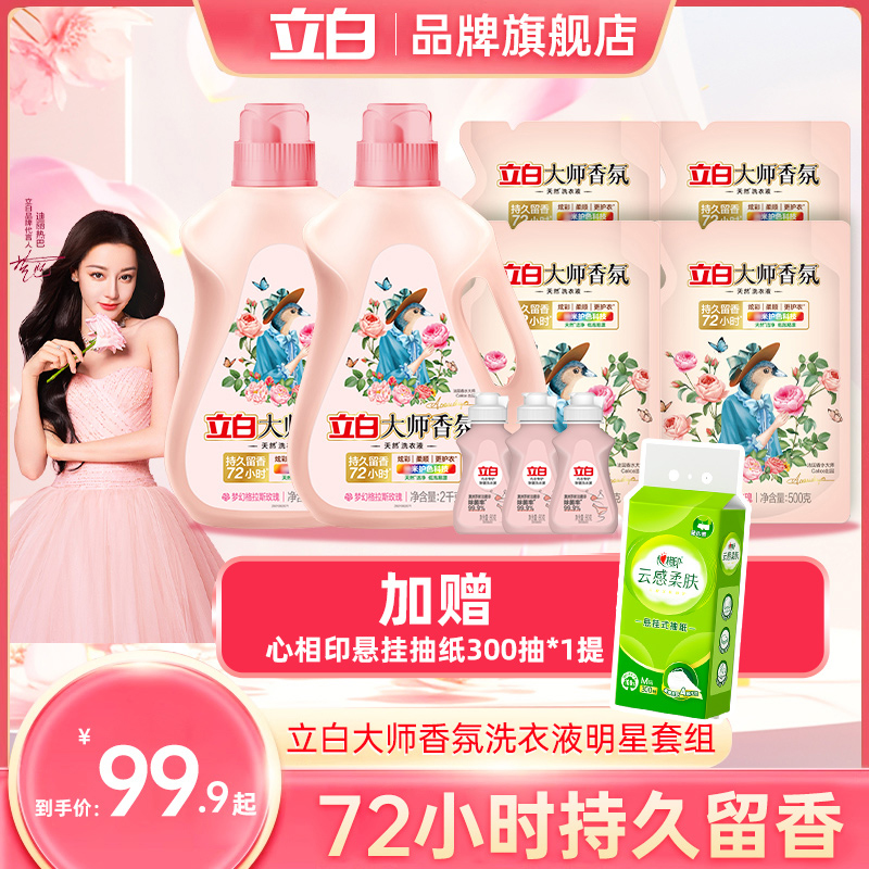 立白大师香氛洗衣液持久留香强效去污12.48斤家庭装护色