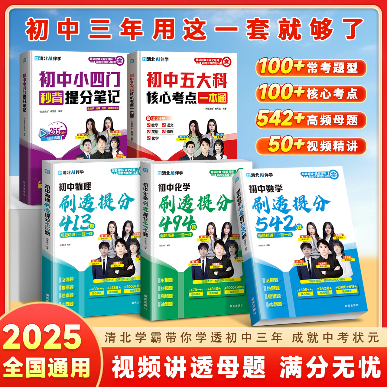 2025新【初中全科目提分】易错专练专项预习资料 视频精讲