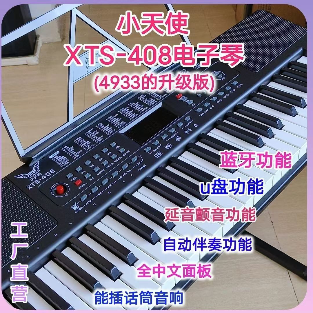 XTS/小天使408升级版立体声儿童专用蓝牙便携初学初学者电子琴