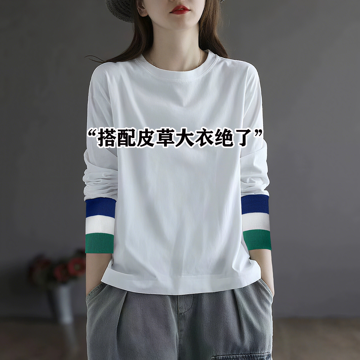 白色圆领打底衫女2025新款内搭秋冬宽松显瘦拼接加绒长袖T恤上衣