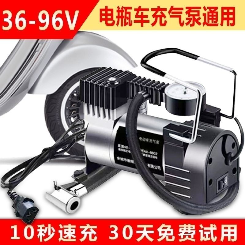 电动充气泵48v60v72v电三轮车四轮电动泵便携高压打气筒通用万能