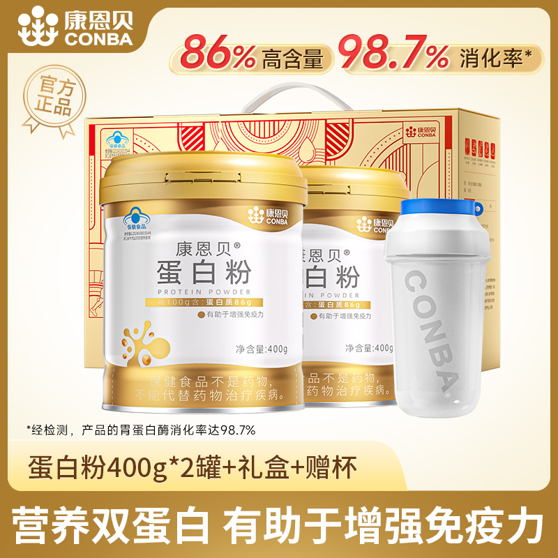 康恩贝蛋白粉86%无糖乳清蛋白质粉增强免疫力学生中老年营养品