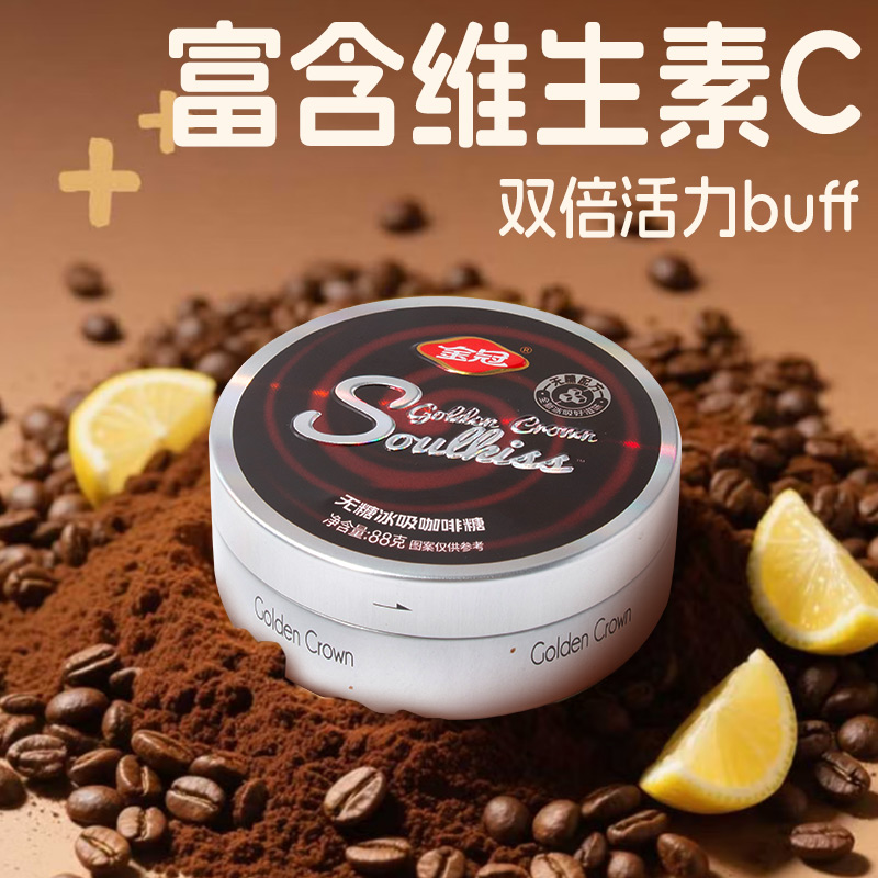 金冠 【上班囤货装】无糖冰吸咖啡糖草本维C清凉爽口提神醒脑润喉