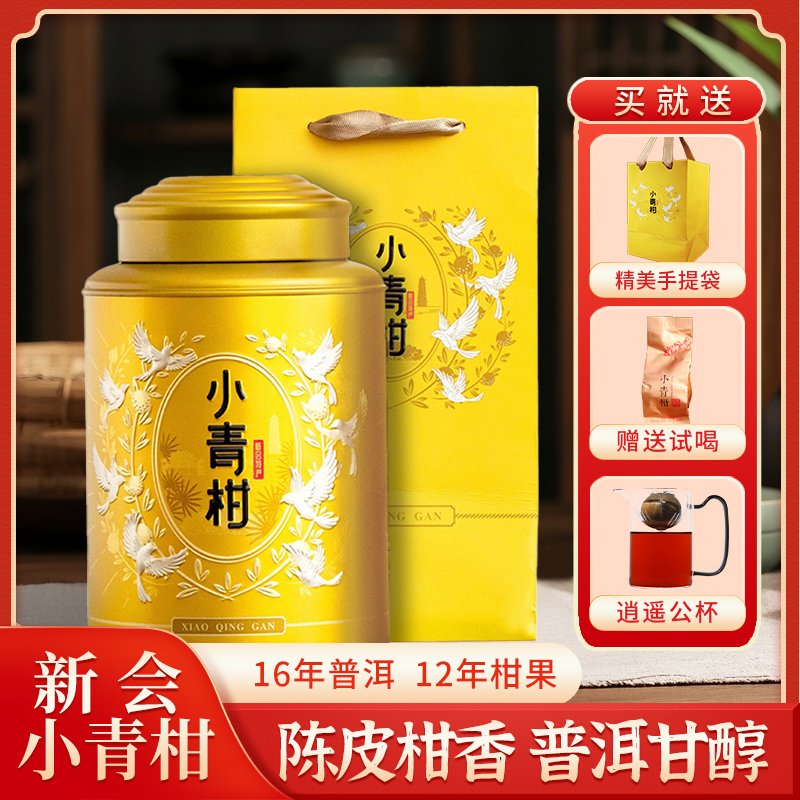 永兴合正宗新会小青柑茶老班章普洱熟茶陈皮柑普茶叶送礼盒套装