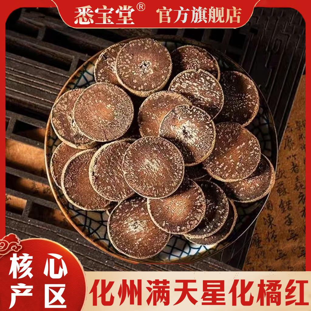 【化橘红满天星】老树化橘红正宗化州橘红果正品胎果切片可搭枸杞.