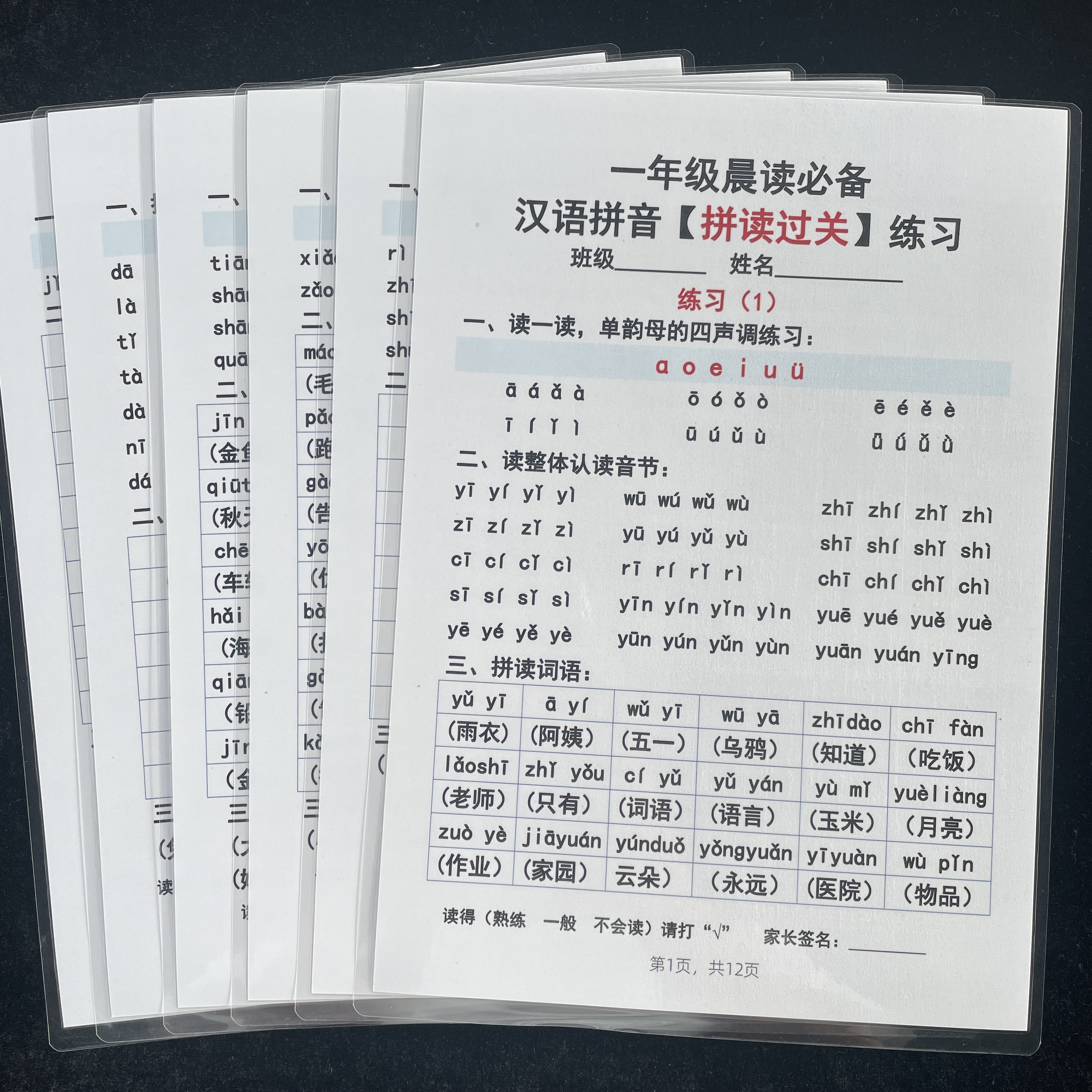 小学一年级语文汉字拼音音节拼读知识点汇总识字认字学习认知卡片