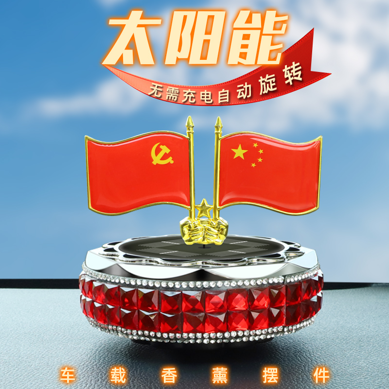 2025最新爆款太阳能香薰小红旗中控台红旗摆件遇光旋转家居桌旗