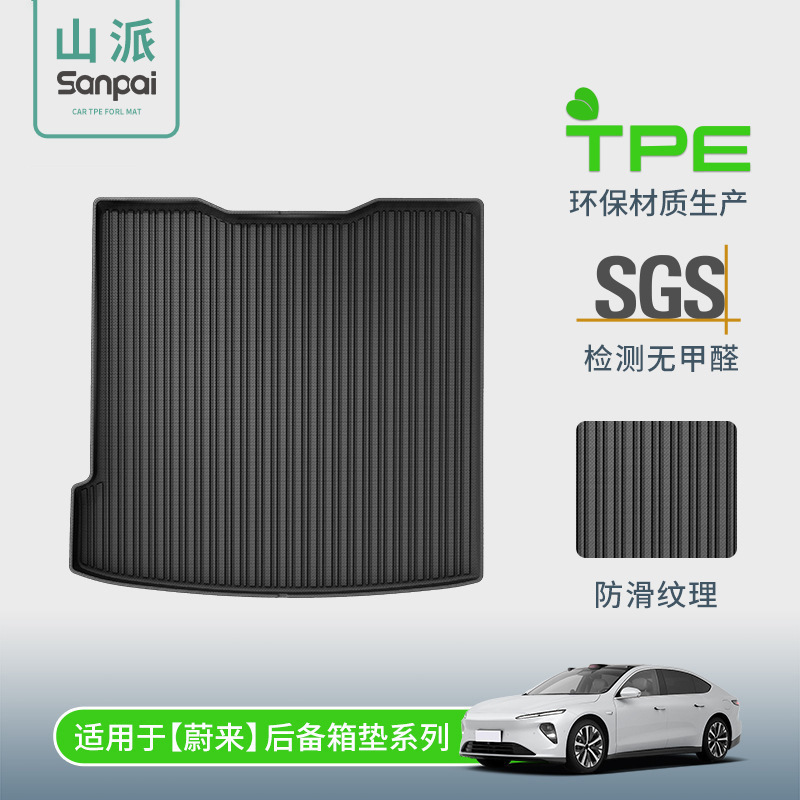 适用蔚来系列ES8/ES6/EC6/EC7/ET7/ES7尾箱垫靠背垫后备箱垫