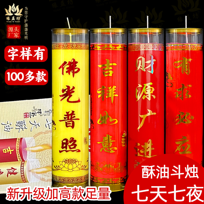 缘益坊7天酥油斗烛家用无烟无味蜡烛居家燃灯七天蜡烛长明灯对烛