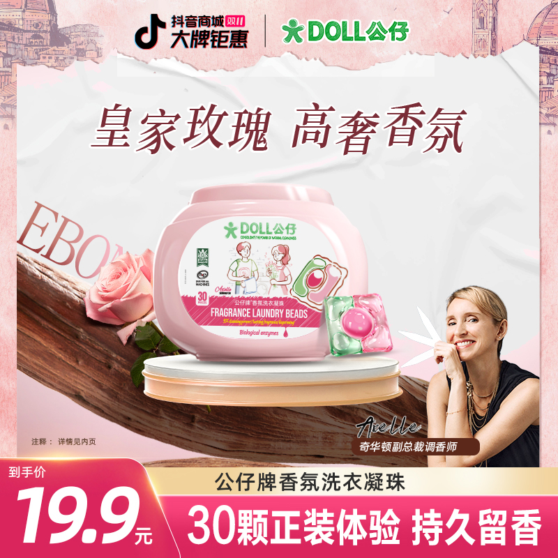 【正装试用】DOLL公仔牌乌木玫瑰洗衣凝珠72小时洗衣凝珠持久留香型