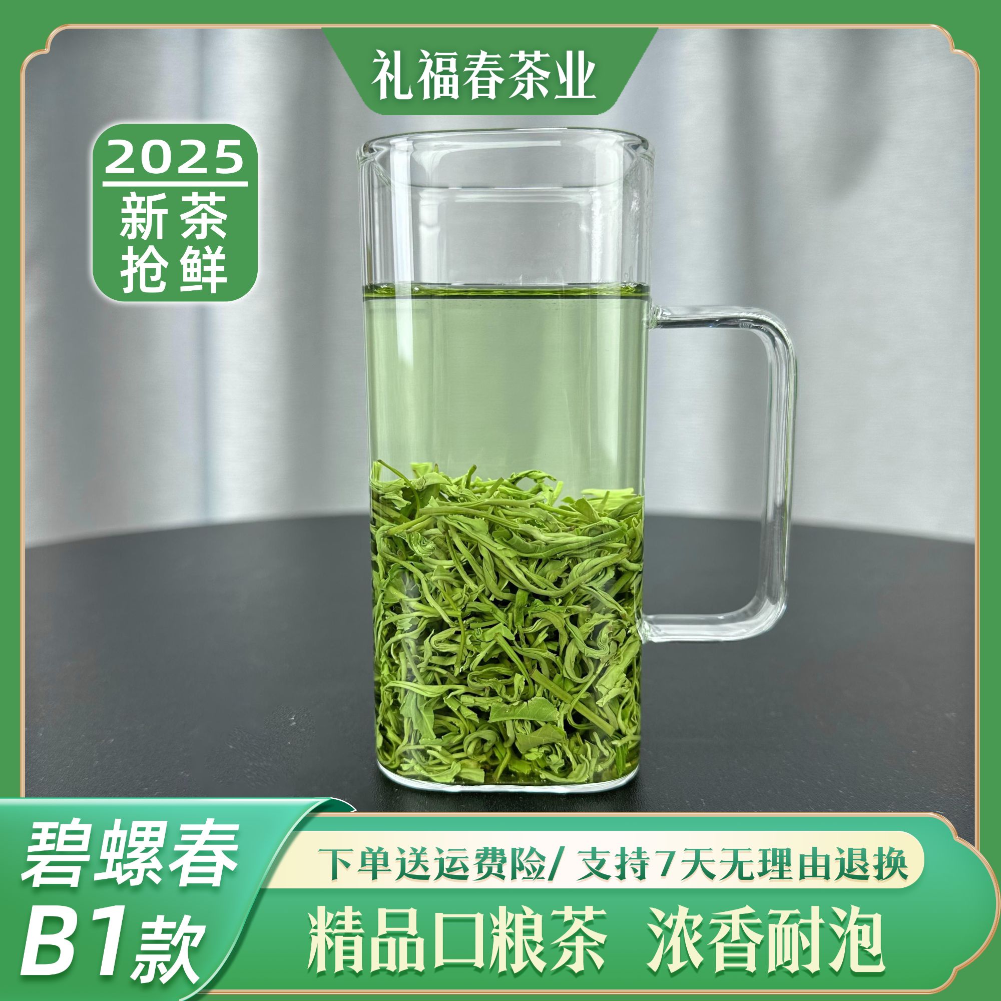 【2025年新茶】碧螺春B1款绿茶浓香耐泡板栗香味茶叶精品口粮茶叶