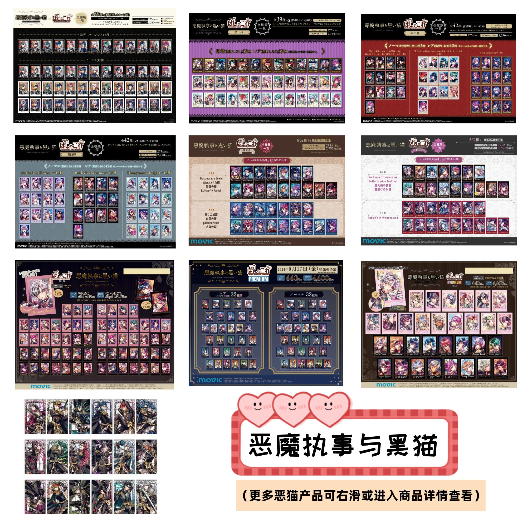 【恶魔执事与黑猫】1~7弹&PRE拍立得/透卡金边情人节夏日代拆(盲盒)