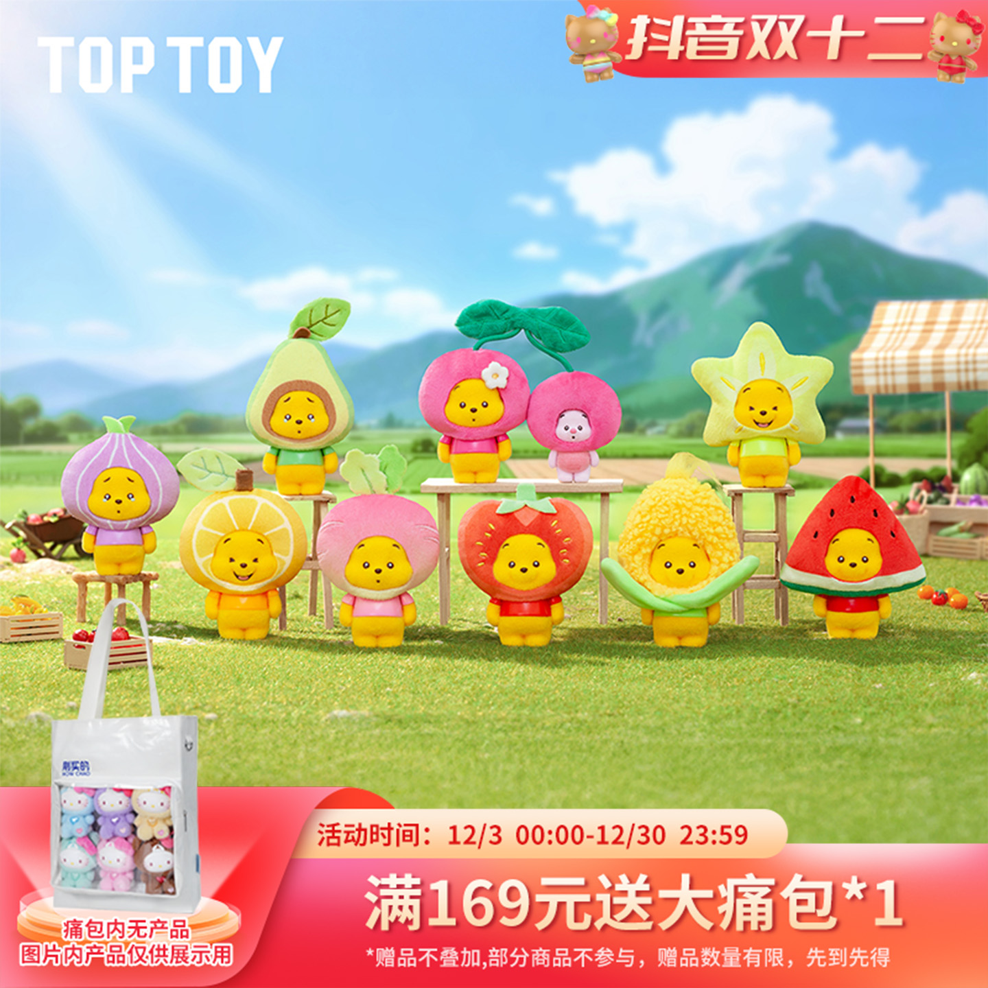 【TOPTOY】迪士尼小熊噗噗维尼小小果圃潮玩盲盒玩偶公仔背包挂件