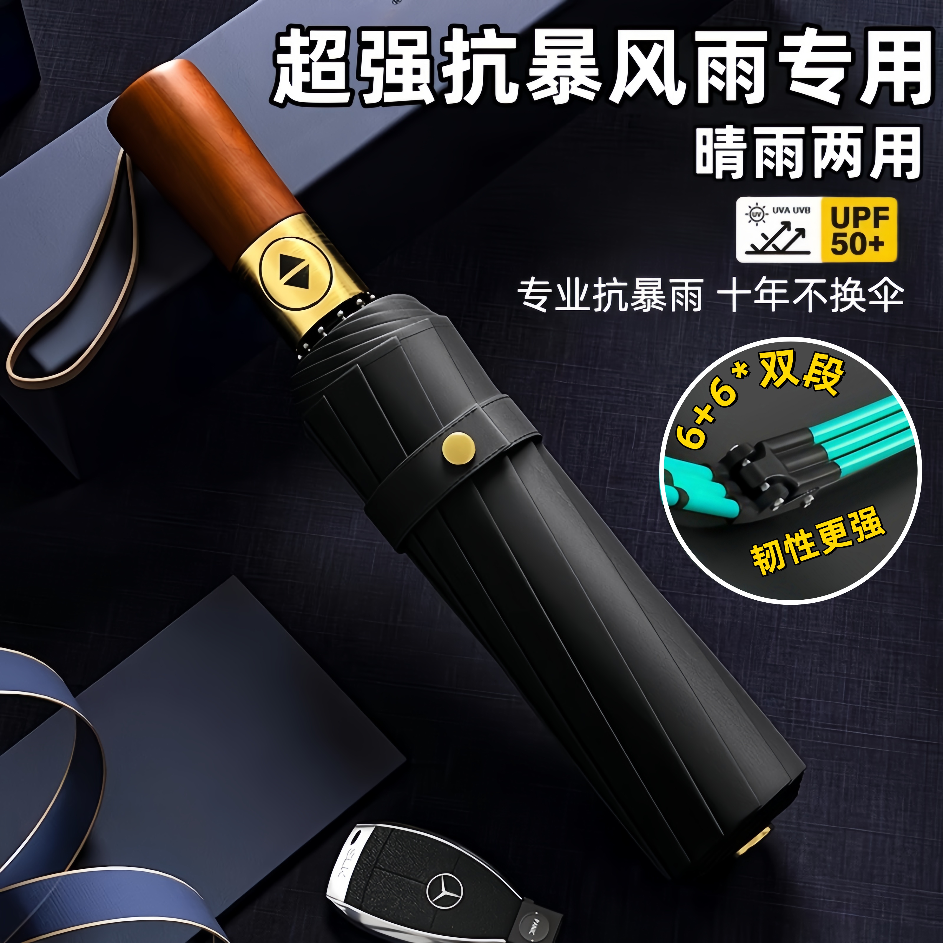 全自动雨伞加大加厚加固抗暴风雨防晒防紫外线女晴雨两用遮太阳伞