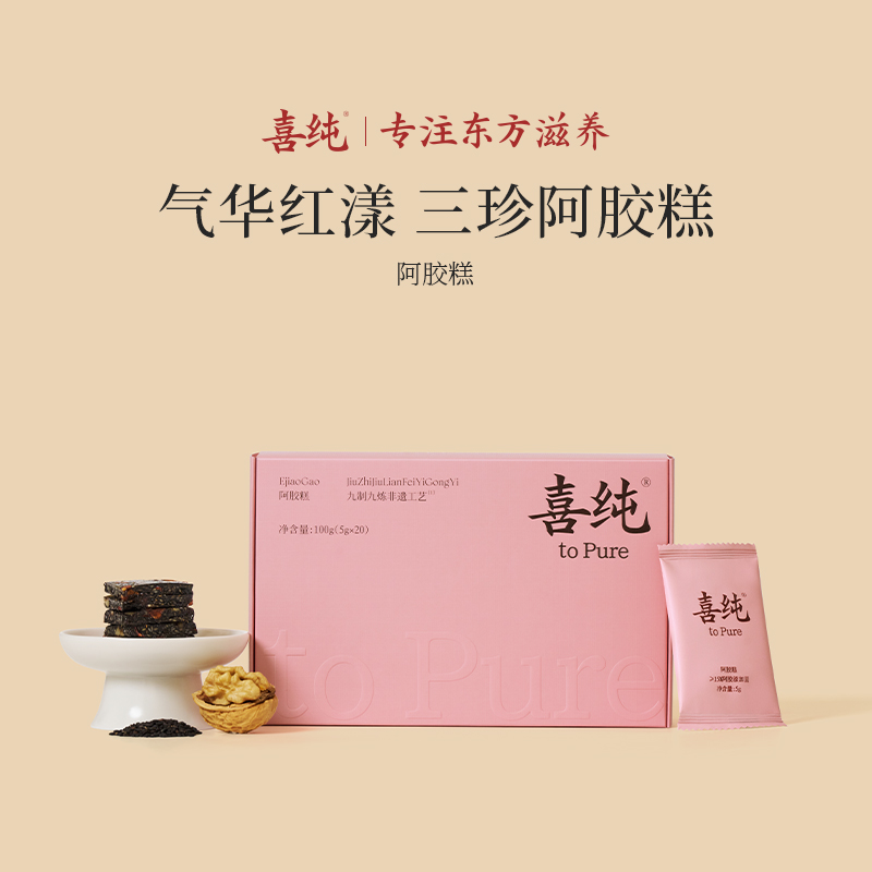 喜纯三珍阿胶糕喜纯阿胶秋冬送礼即食阿胶糕女人调理黑芝麻核桃仁