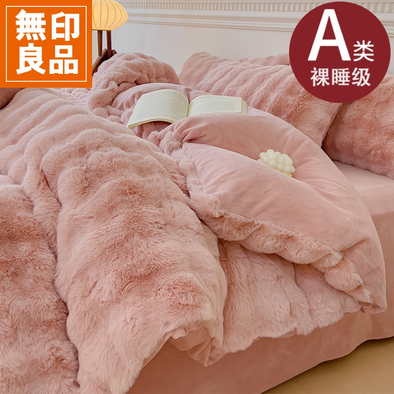 無印良品冬季加厚牛奶绒仿兔毛绒四件套纯色双面2025新款被套床单