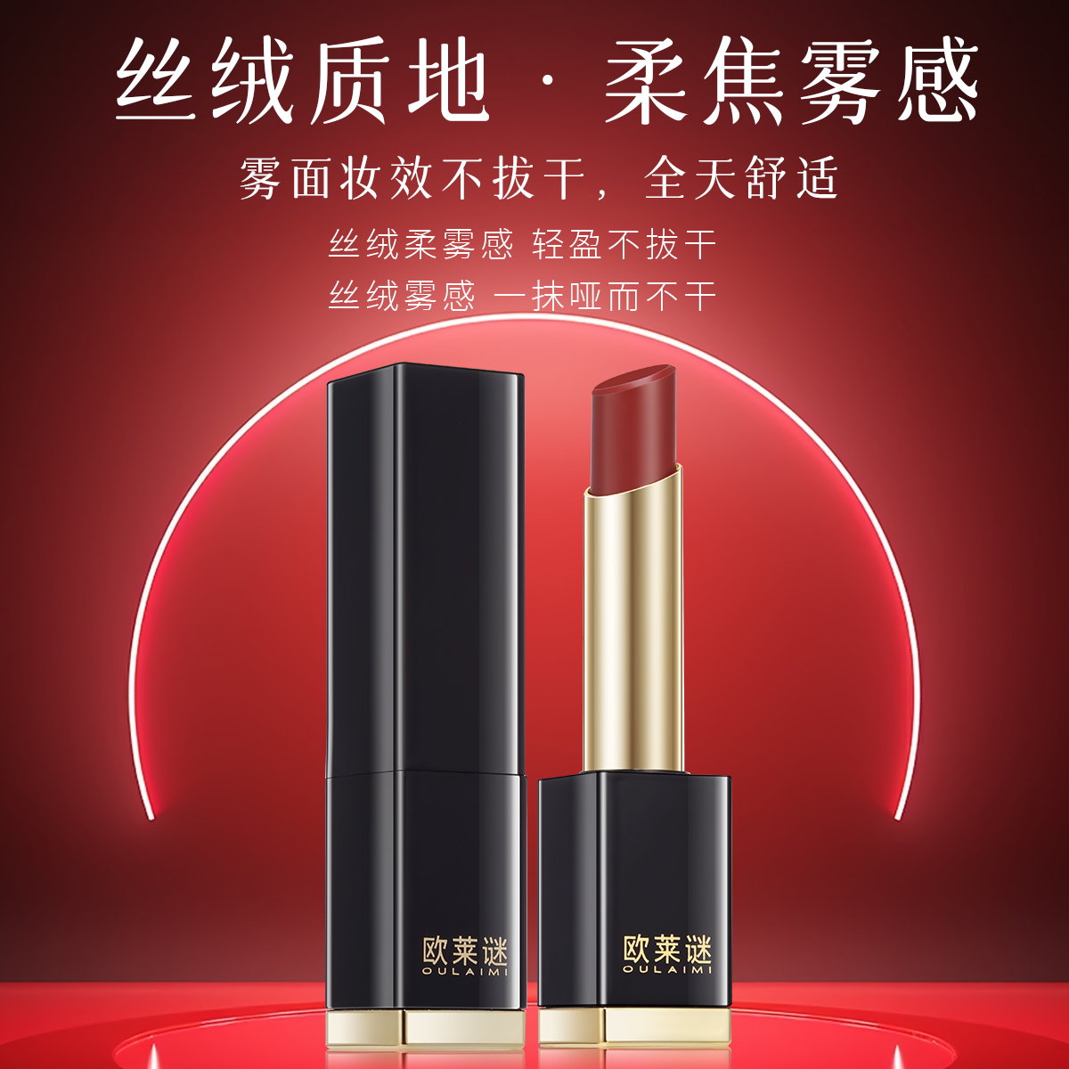 【欧莱谜】敢爱丝绒奢颜口红润唇膏唇蜜唇釉不拔干口红6色可选3.5g