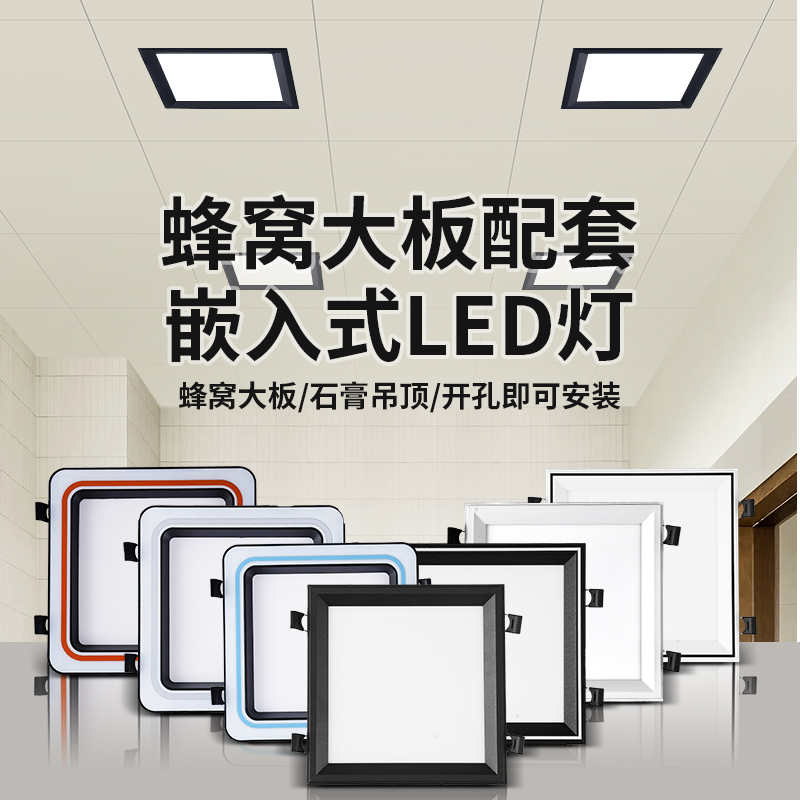 190x190蜂窝大板专用led灯20x20正方形灯厨房嵌入式集成吊顶菱形
