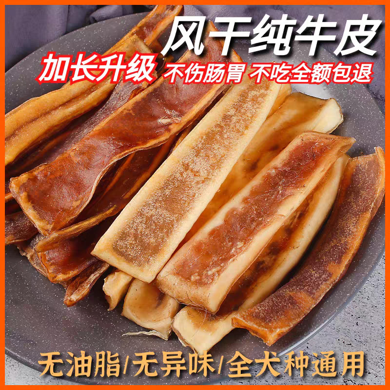 狗狗磨牙牛皮耐咬天然风干金毛泰迪磨牙洁齿安全不伤肠胃牛皮咬胶