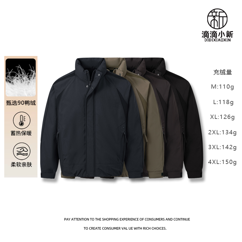 滴滴小新-冬季立领拼接设计90白鸭绒羽绒服外套三防蓄热保暖L621