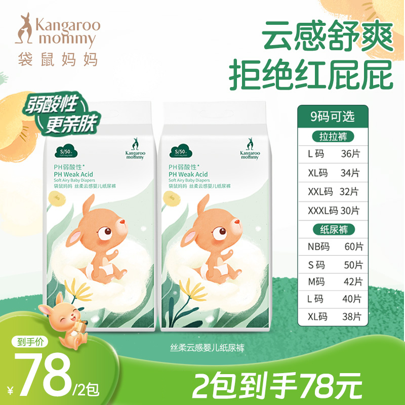 【白雪宠粉专属】袋鼠妈妈婴儿纸尿裤尿不湿拉拉裤超薄透气尿片