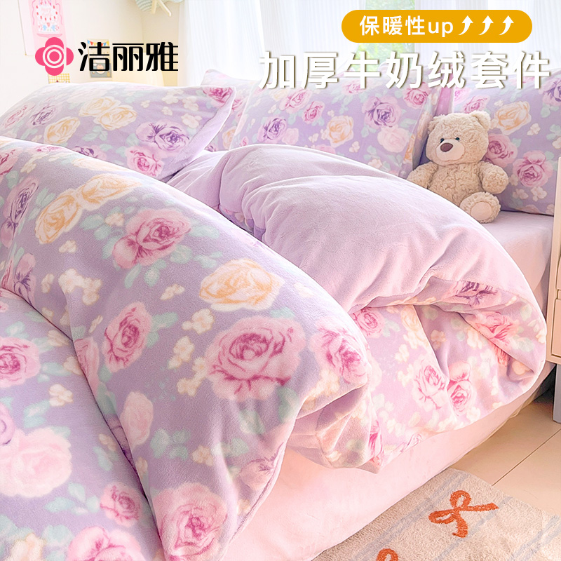 洁丽雅亲肤印花牛奶绒四件套被罩珊瑚绒被套加绒法兰绒床上三件套