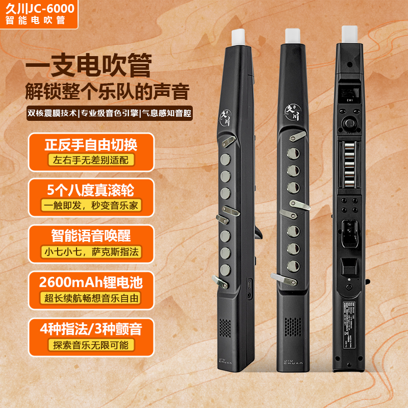 星云-久川【正式发售】全新上市 久川电吹管 初学者 5瓦扬声器