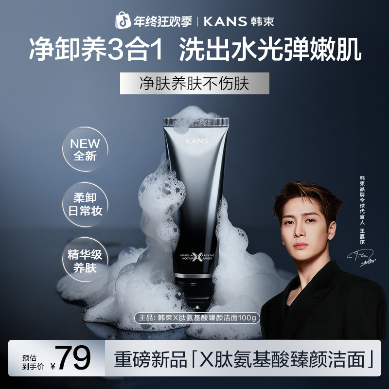 【年终狂欢】韩束X肽氨基酸臻颜润泽洁面净卸养三合一保湿卸妆控油