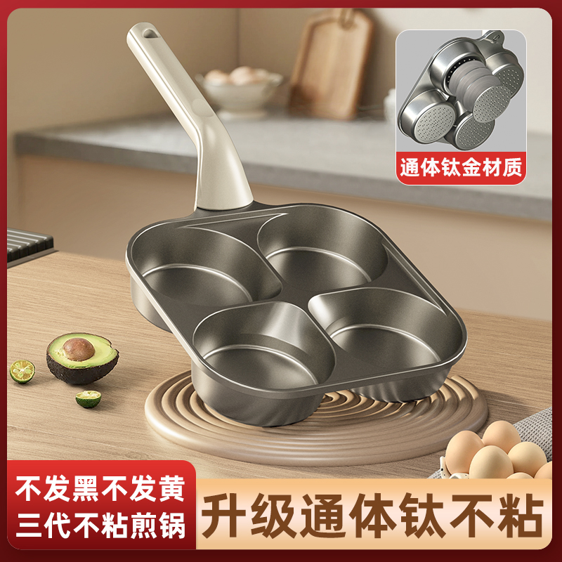 【通体钛金·物理无油不粘】加大加深加厚四孔煎锅工厂直发千人购买