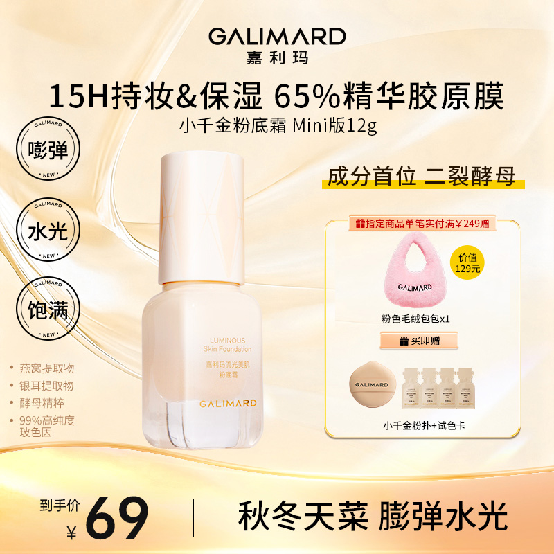 【新品上市】嘉利玛小千金粉底霜干皮水光保湿持久粉底液水润不卡粉