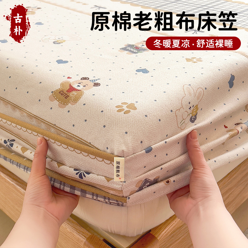 老粗布床笠单件加厚床罩夏季学生宿舍床单人床套防滑床垫保护罩