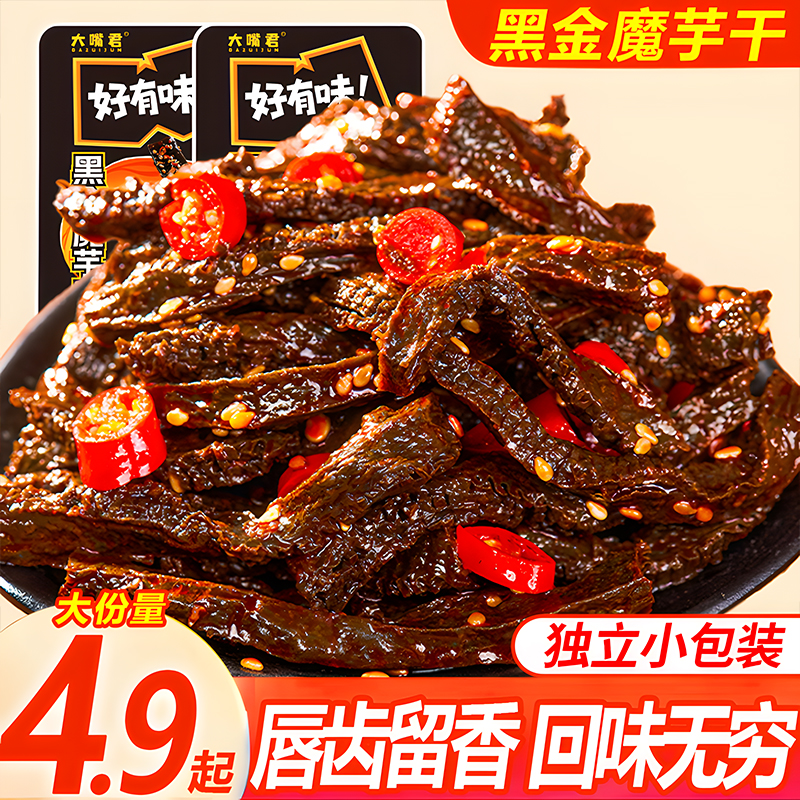 【黑金魔芋干】香辣味魔芋小吃解馋囤货办公深夜追剧办公休闲零食