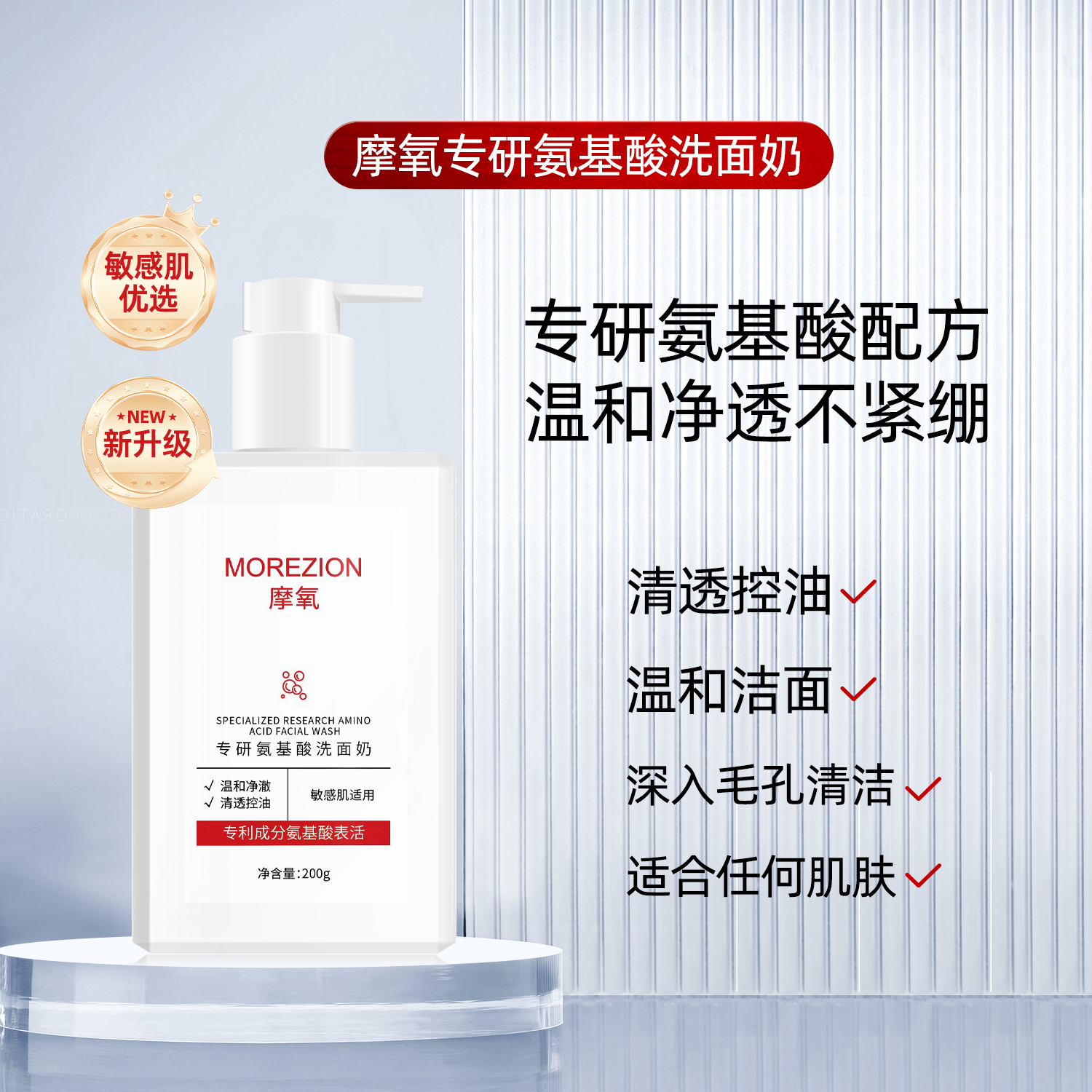 MOREZION/摩氧洗面奶氨基酸控油洁面乳深层清洁温和泡沫男女通用