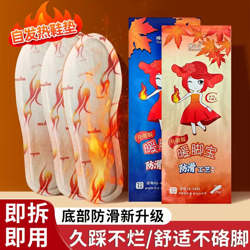 冬季  暖么么暖脚宝 冬季加热鞋垫防寒男女儿童鞋垫暖脚宝