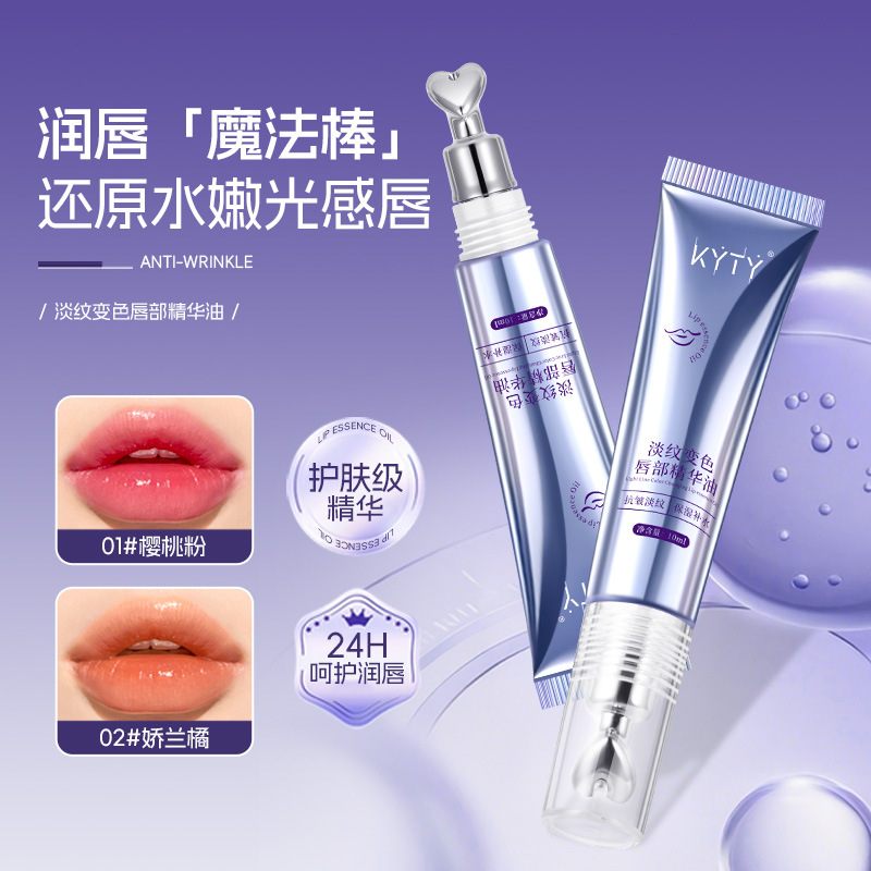 【新疆包邮】变色润唇精华油补水保湿水润千人千色唇部精华液唇膏
