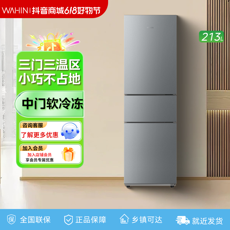 美的出品华凌223三开门小型家用冰箱节能宿舍租房冷冻冷藏电冰箱