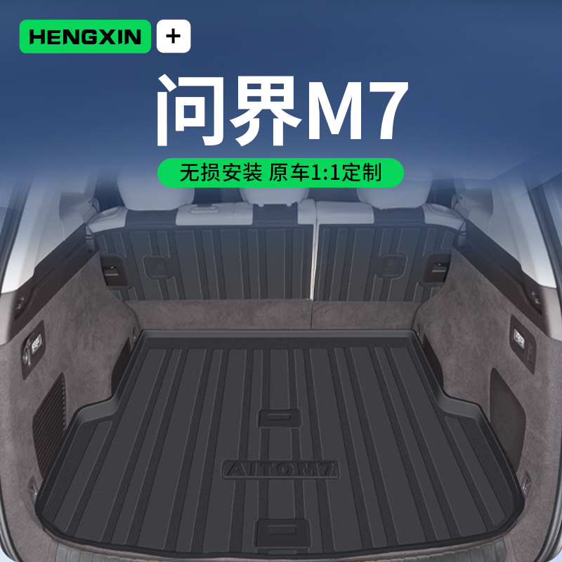 24款华为问界M7专用后备箱垫TPE尾箱垫新aito汽车用品大五座新款
