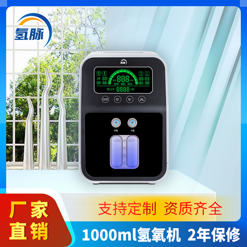 氢脉氢氧机1000ml家用吸氢机 纯水电解多功能制氢机