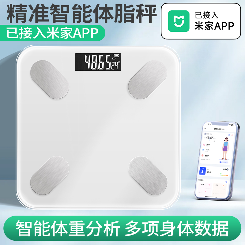 已接入米家APP体脂秤家用体重秤称重电子秤蓝牙高精准耐用人体秤。