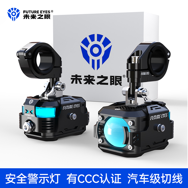 未来之眼F150Pro摩托车射灯电动车灯专用LED强光透镜电动车射灯