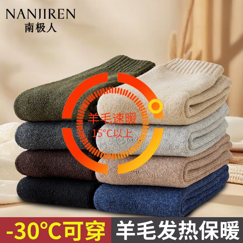 南极人袜子男款保暖抗寒羊毛袜加绒加厚抗菌2026年冬季新款中筒袜